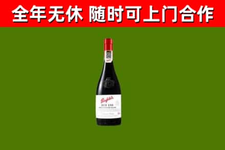 邗江区烟酒回收奔富红酒.jpg